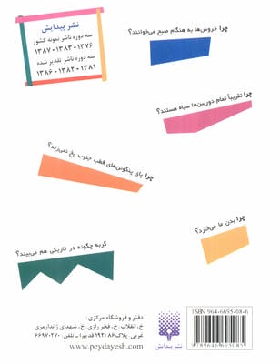 هزار نکته باریکتر از مو 2