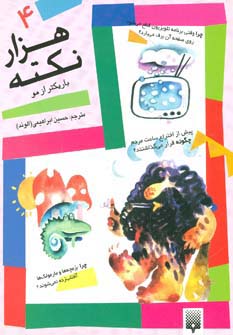 هزار نکته باریکتر از مو 4 