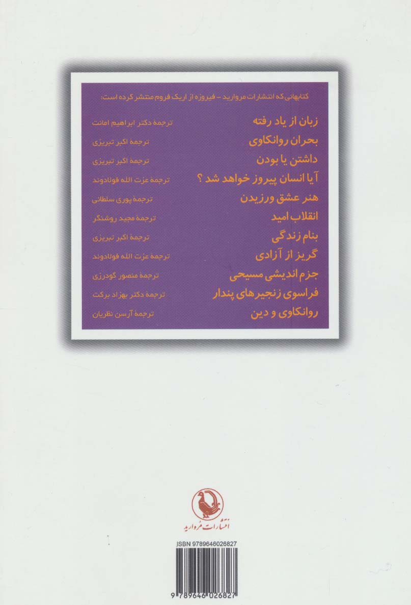 فراسوی زنجیرهای پندار