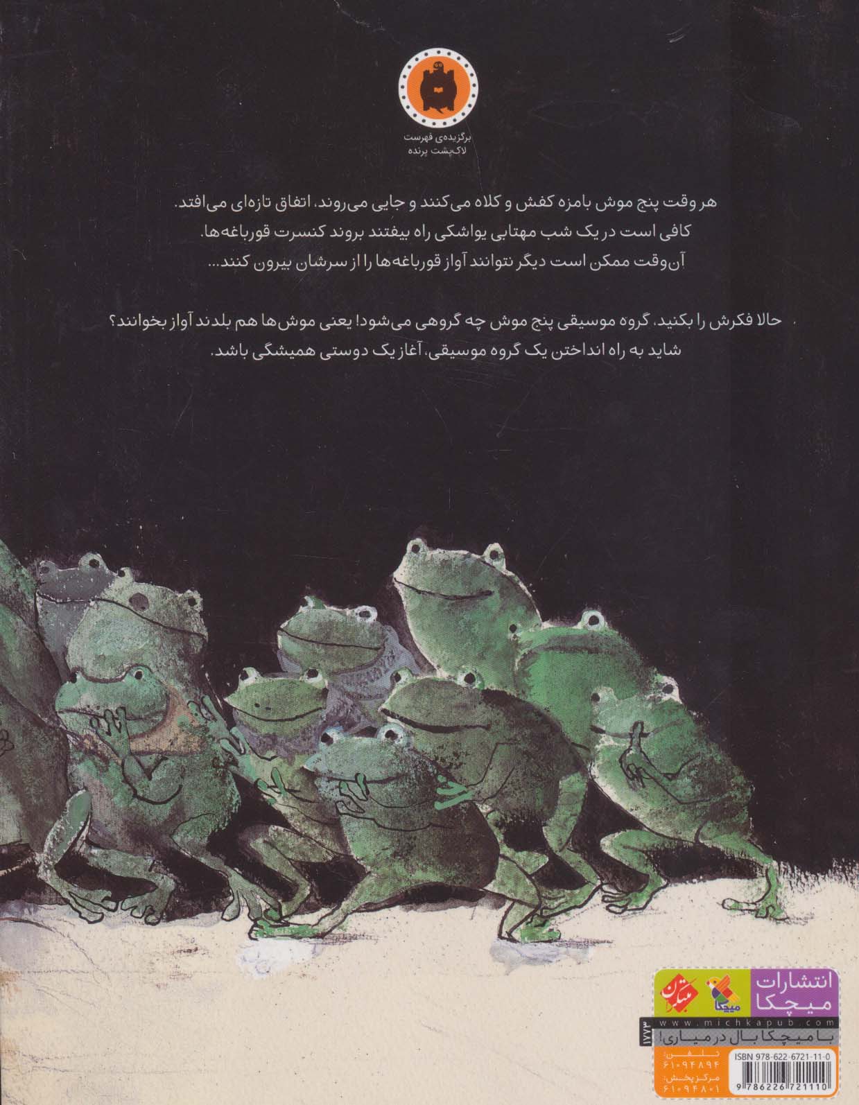 کنسرت پنج موش بامزه (گلاسه)