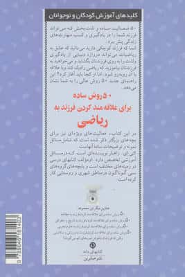 50 روش ساده برای علاقه مند کردن فرزند به ریاضی