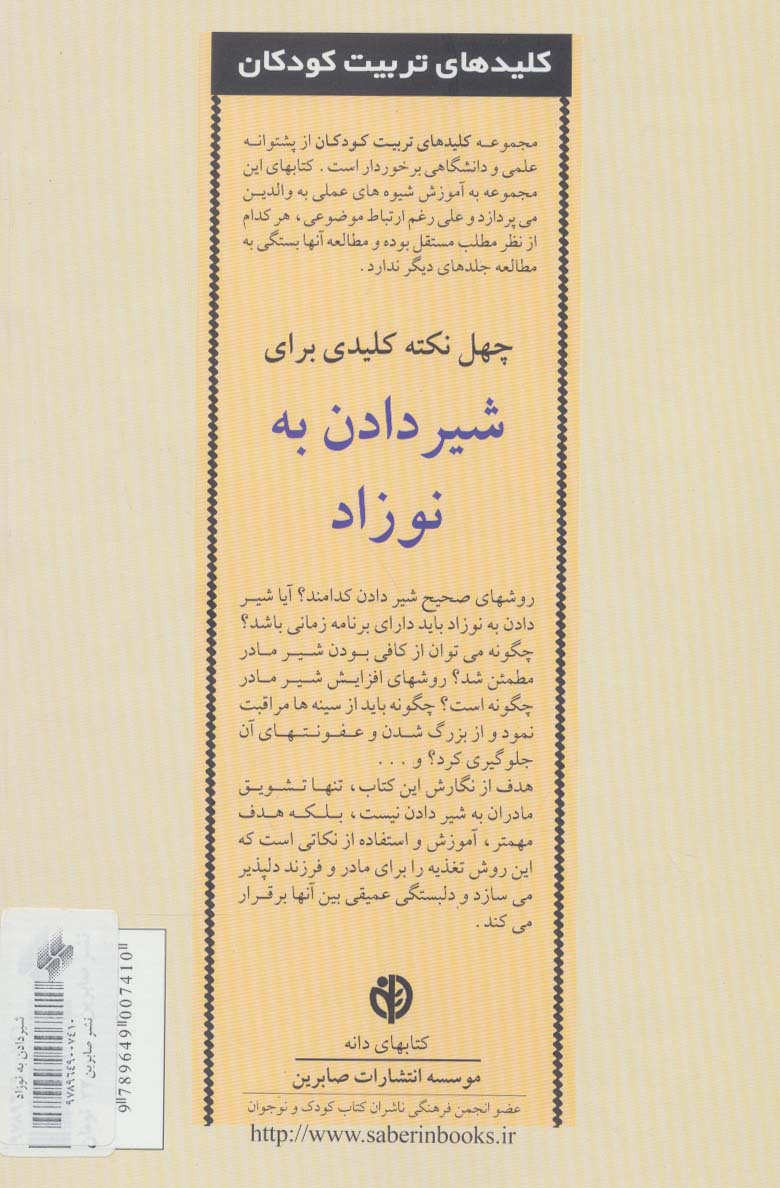 40 نکته کلیدی برای شیردادن به نوزاد (کلیدهای تربیت کودکان)