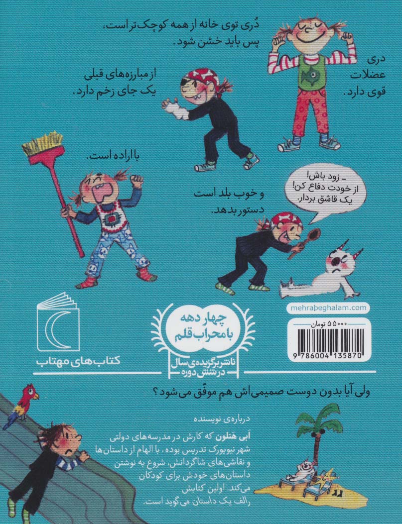دری وروجک 5 (کوچولوی خشن)