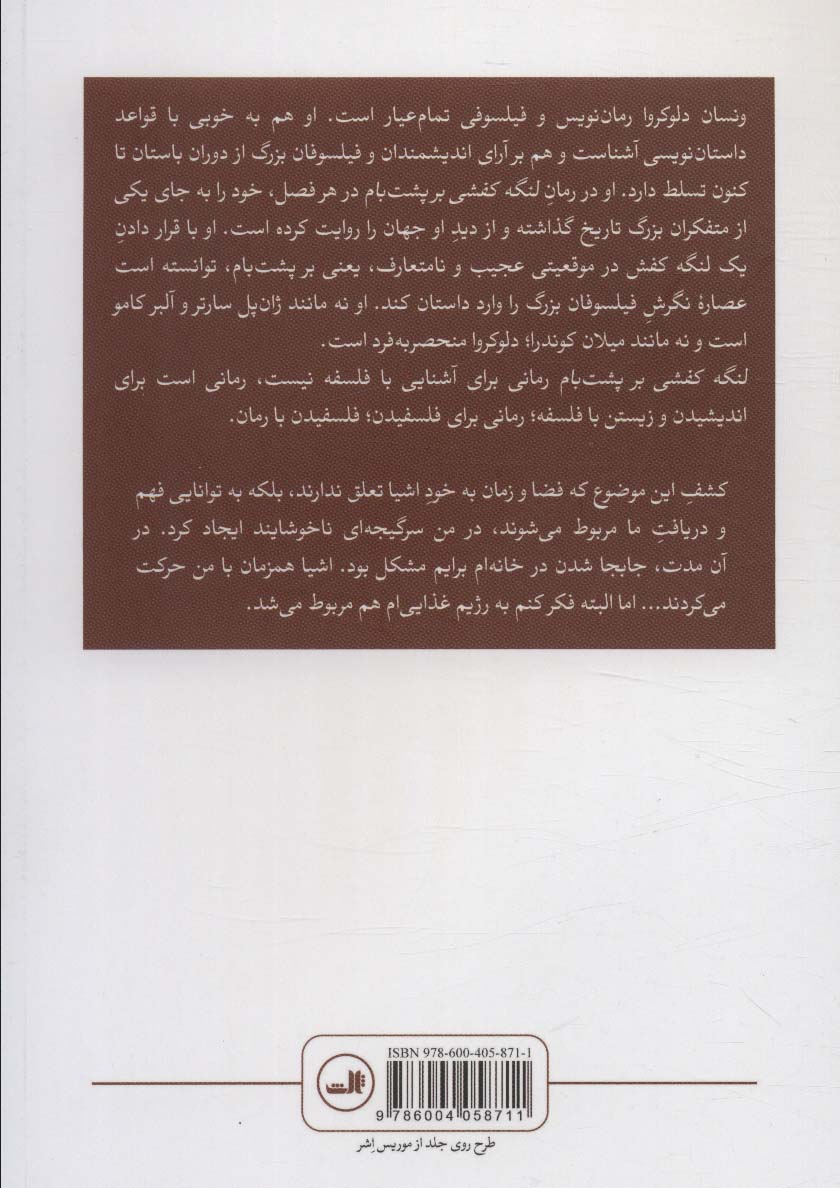 لنگه کفشی بر پشت بام