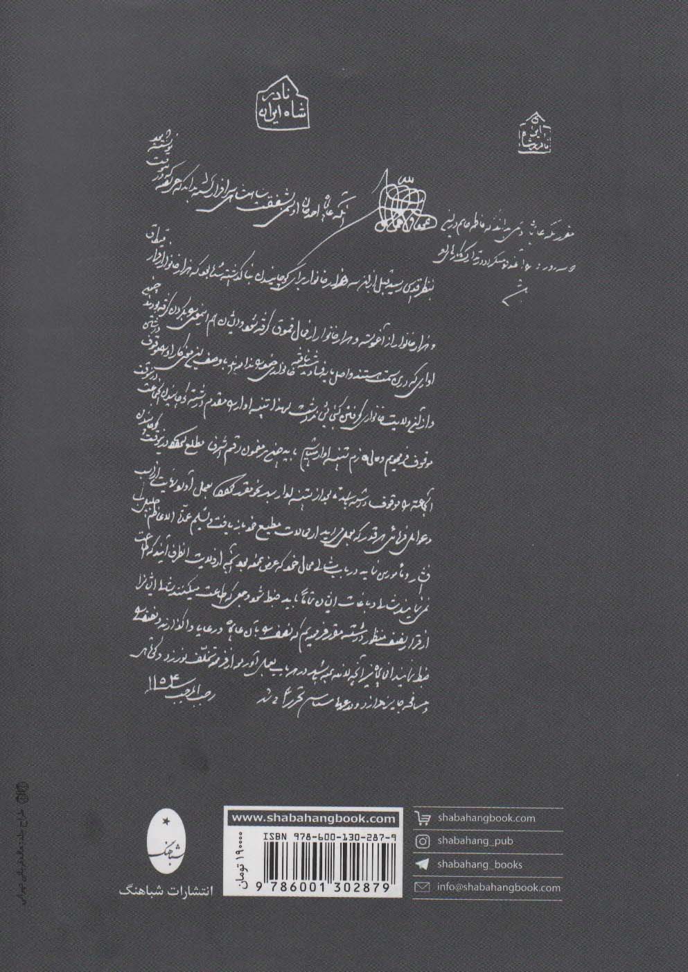 دولت نادرشاه افشار