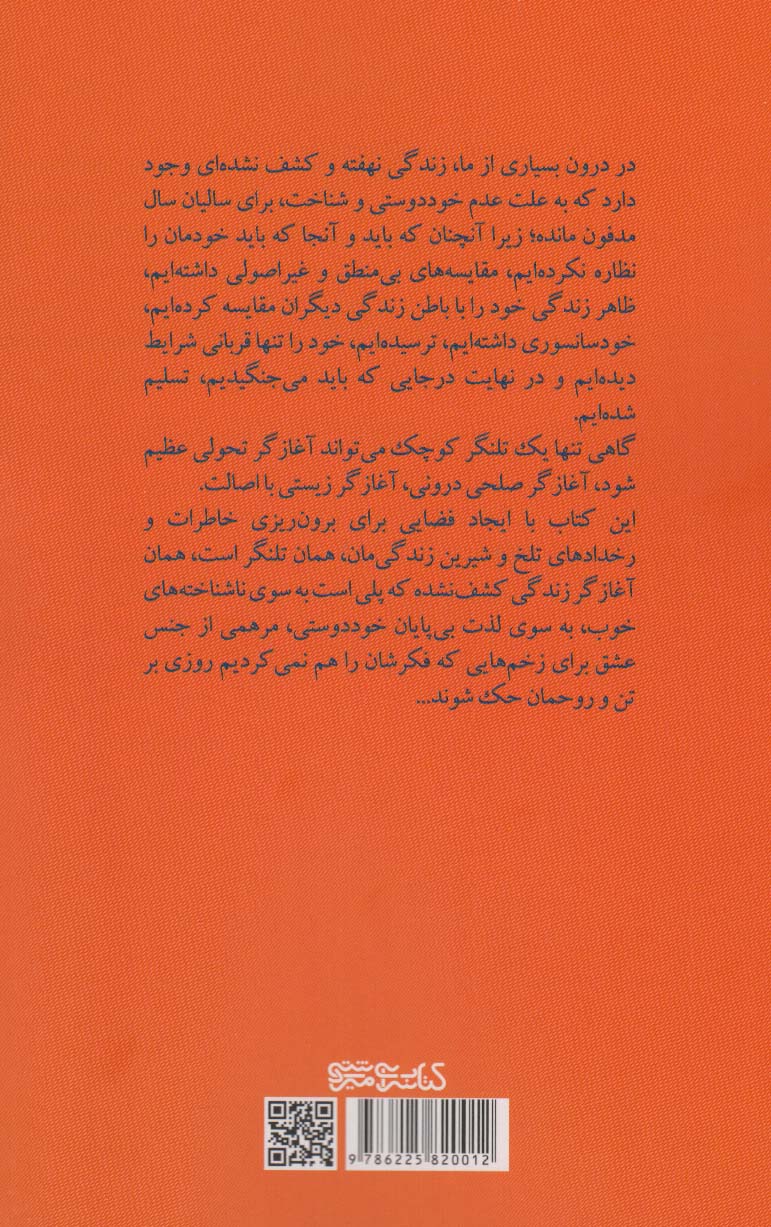 خودت را برای آنچه که هستی دوست بدار