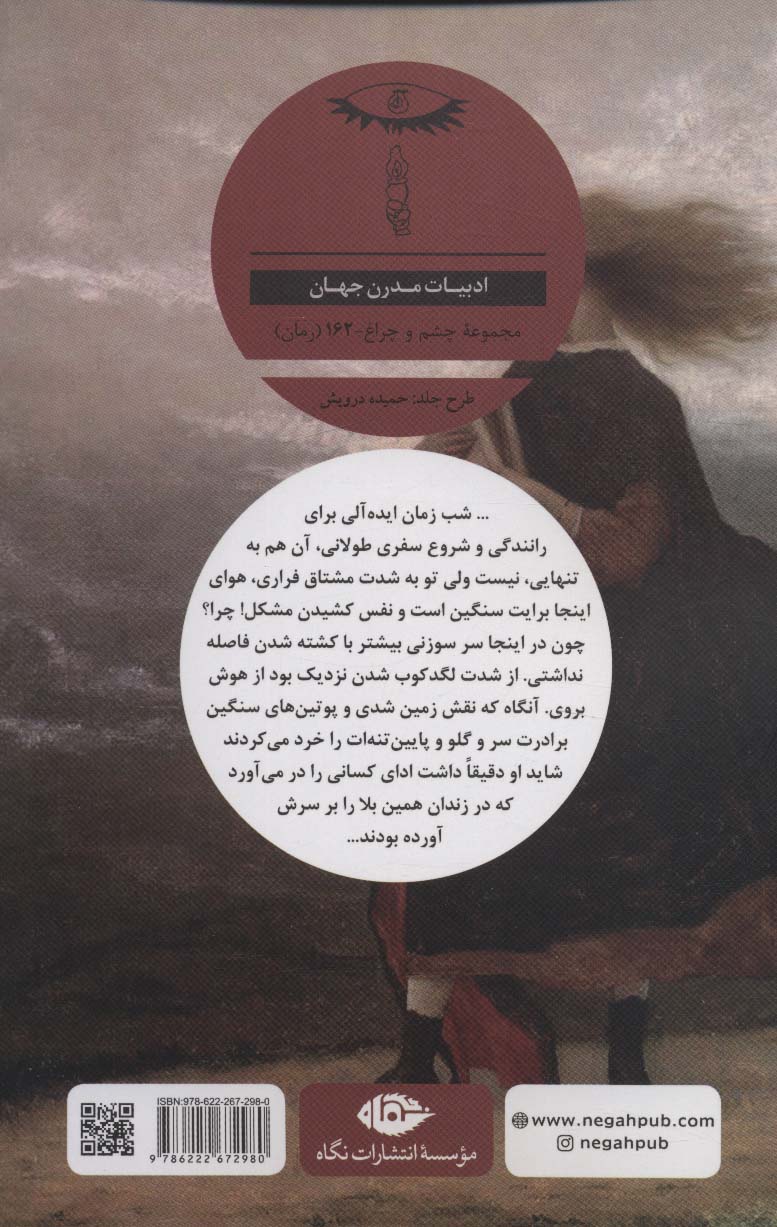 زندگی و سرنوشت یک آدم فروش (ادبیات مدرن جهان،چشم و چراغ162)