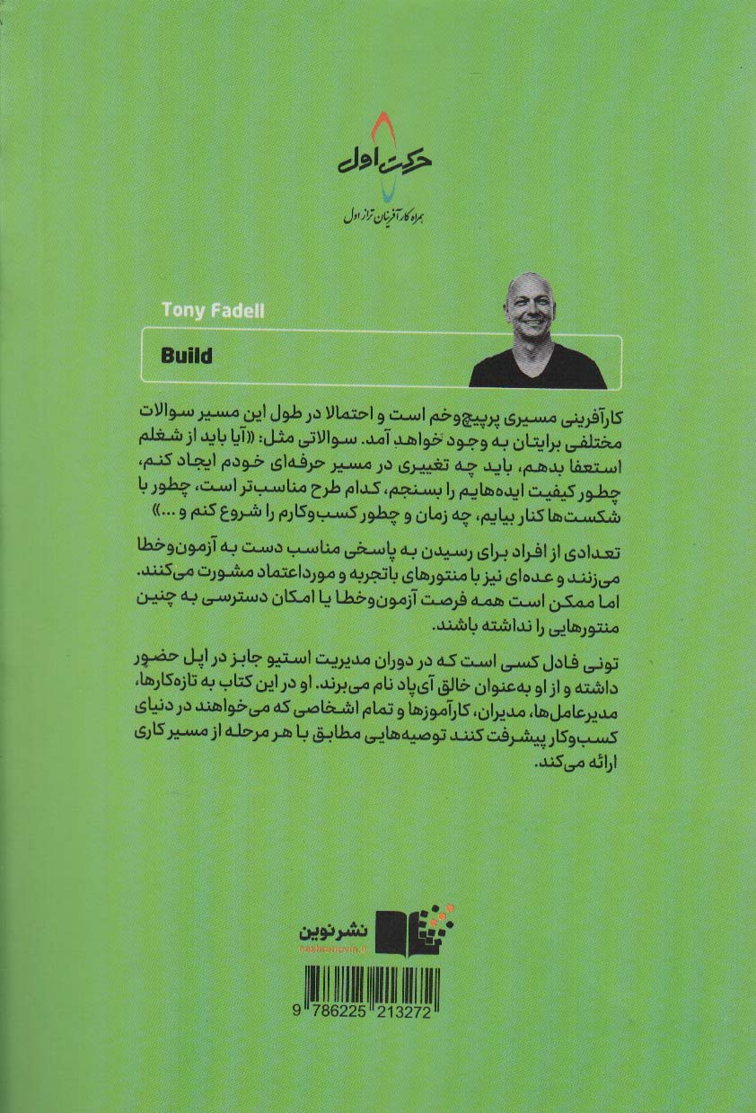 ساختن (راهنمای خلق محصولات ارزشمند)