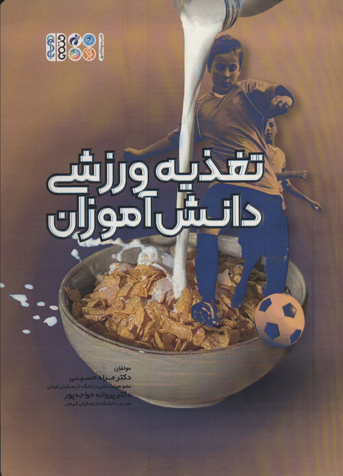 تغذیه ورزشی دانش آموزان 