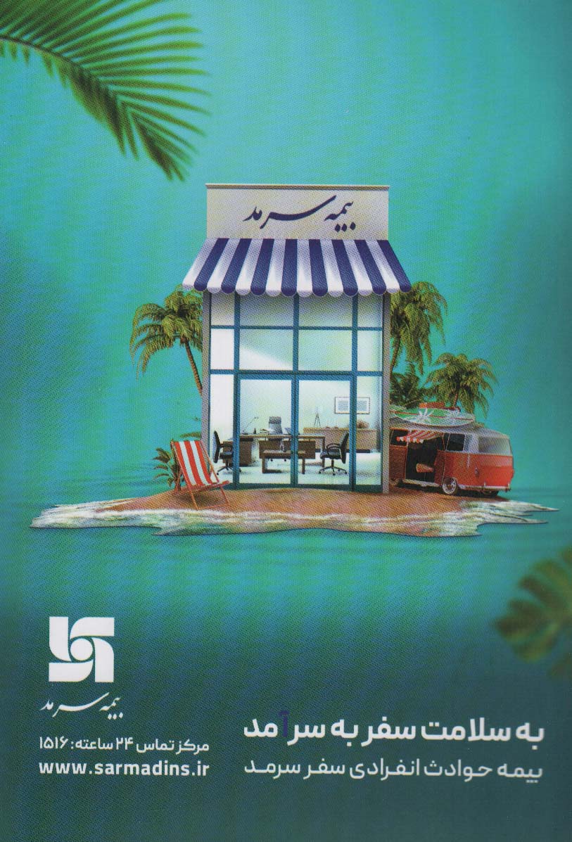 ماهنامه کتاب تراژدی 6