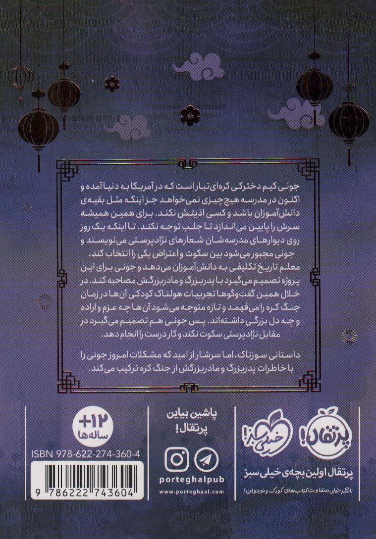 در جست و جوی جونی کیم
