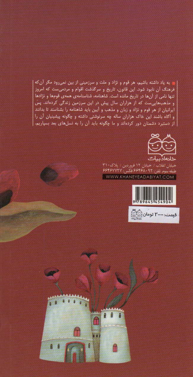 رمان های شاهنامه25 (سهراب و گردآفرید)