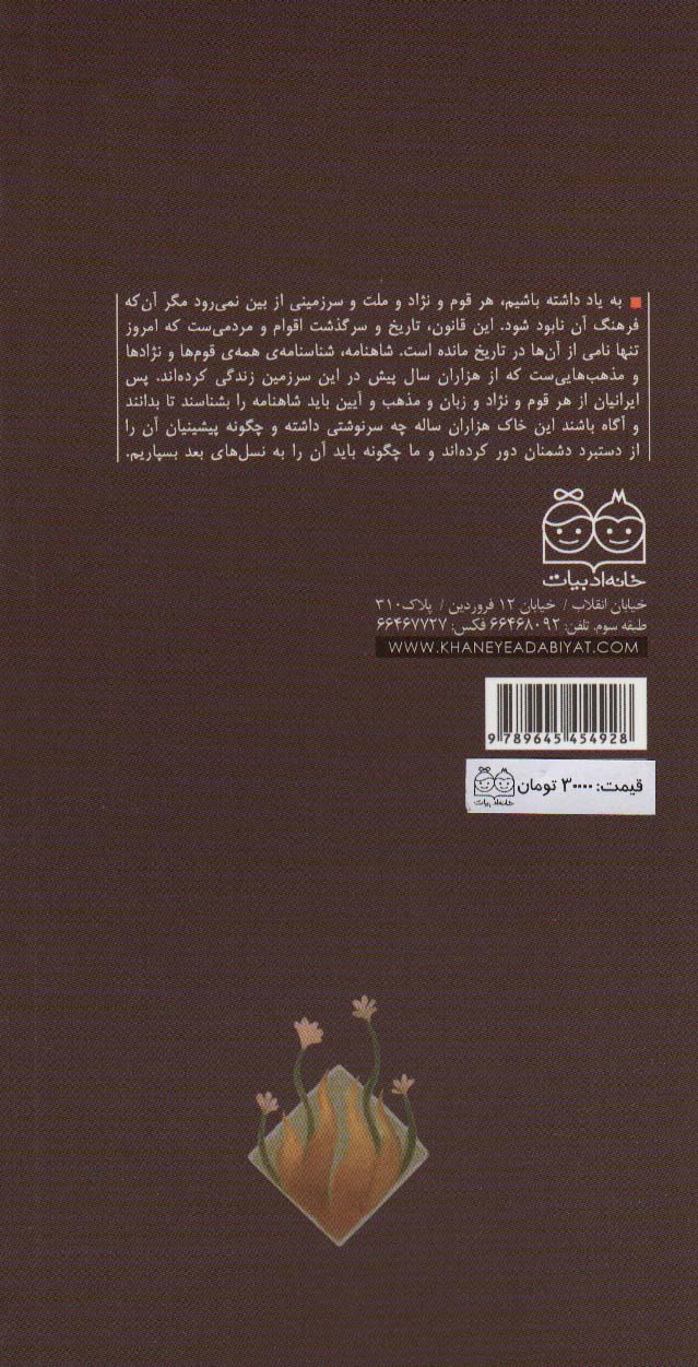 رمان های شاهنامه27 (سیاوش و آفرین)