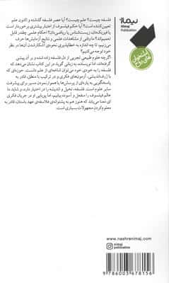 فلسفه پردازی (از میل همگانی به دانستن تا استدلال منطقی)