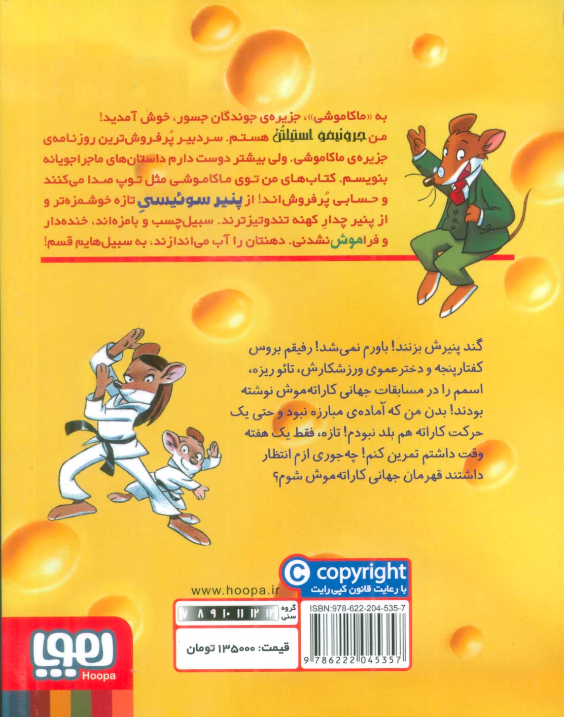 ماکاموشی18 (کاراته موش)