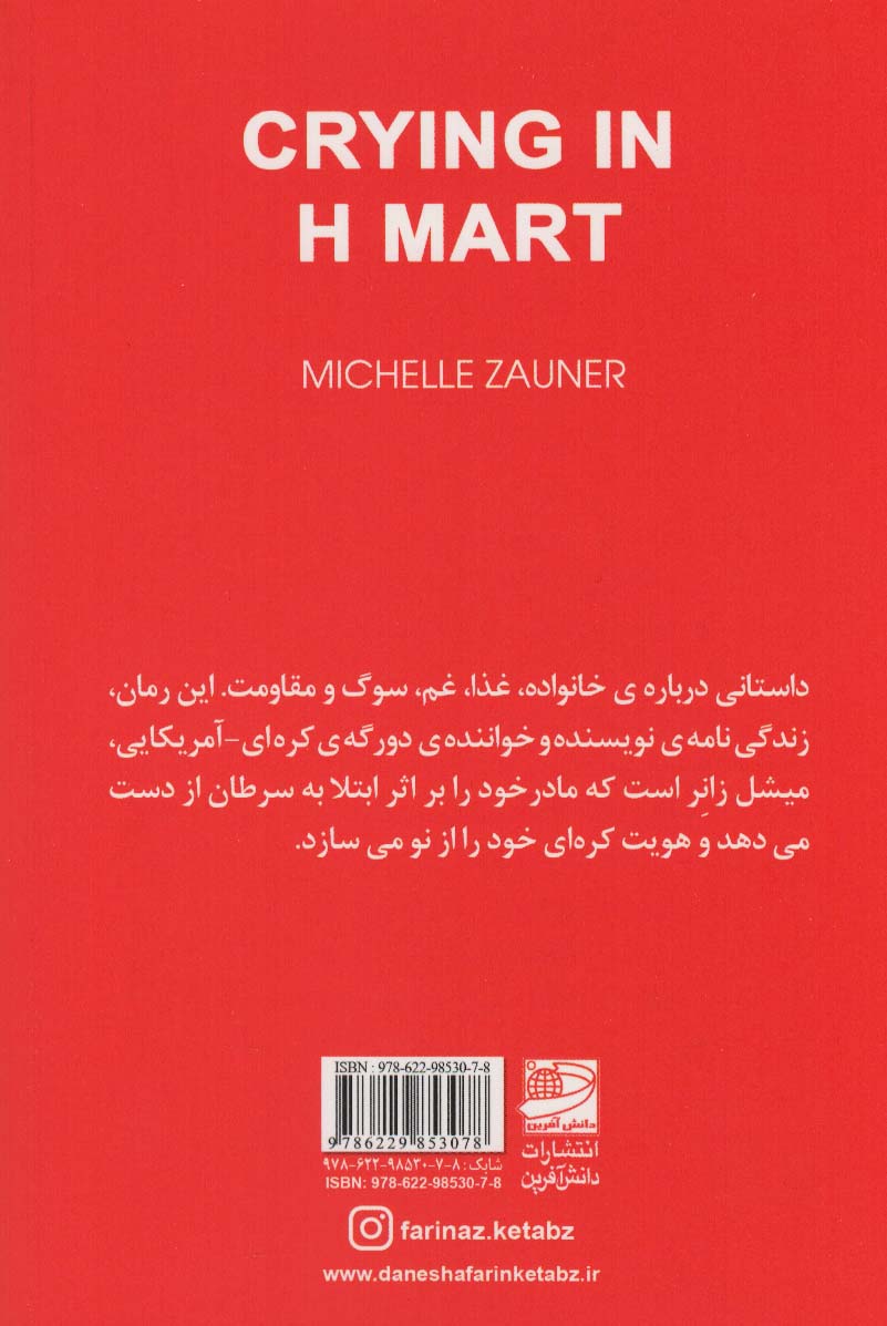 دلتنگی در فروشگاه اچ مارت