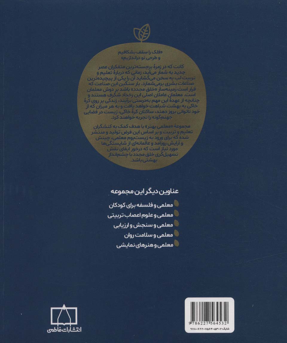 معلمی و آداب زندگی (معلمی بهتر)