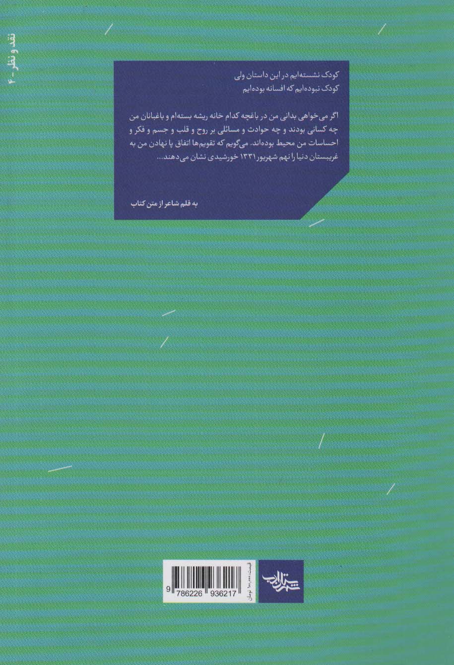 شناخت نامه فرید