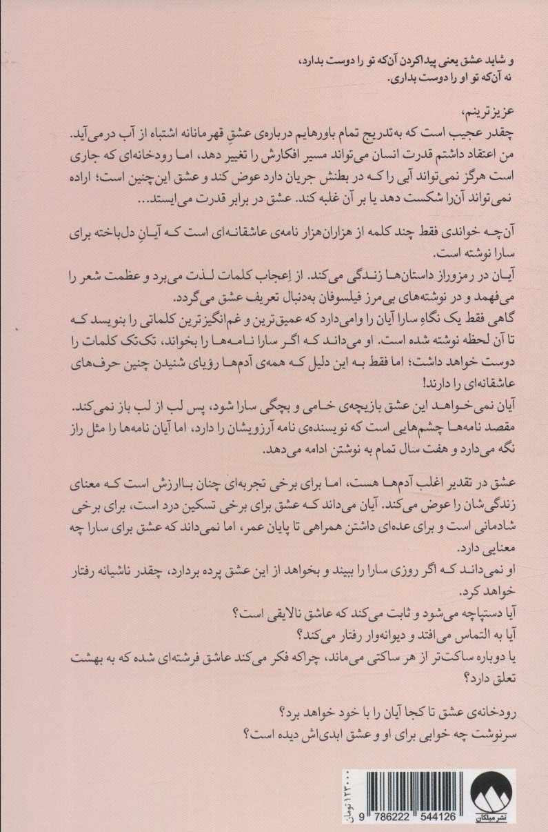 هزار نامه ی عاشقانه