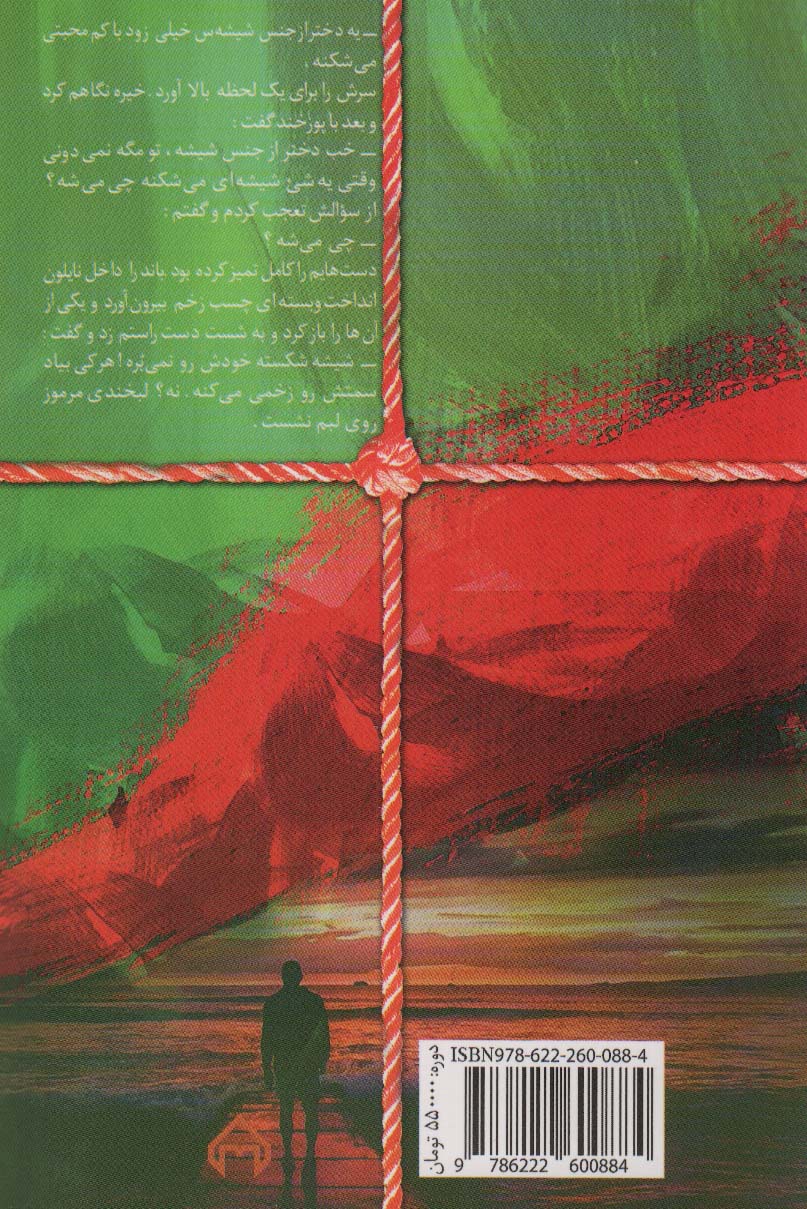 موهیتو (2جلدی)