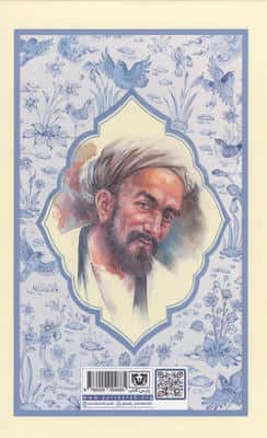 مجموعه کلیات سعدی (4جلدی،باقاب) 