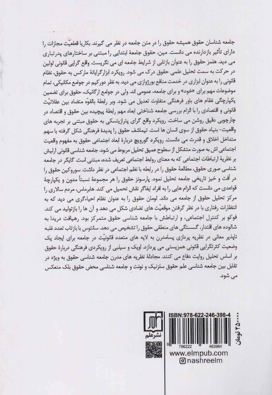 جامعه شناسی حقوق