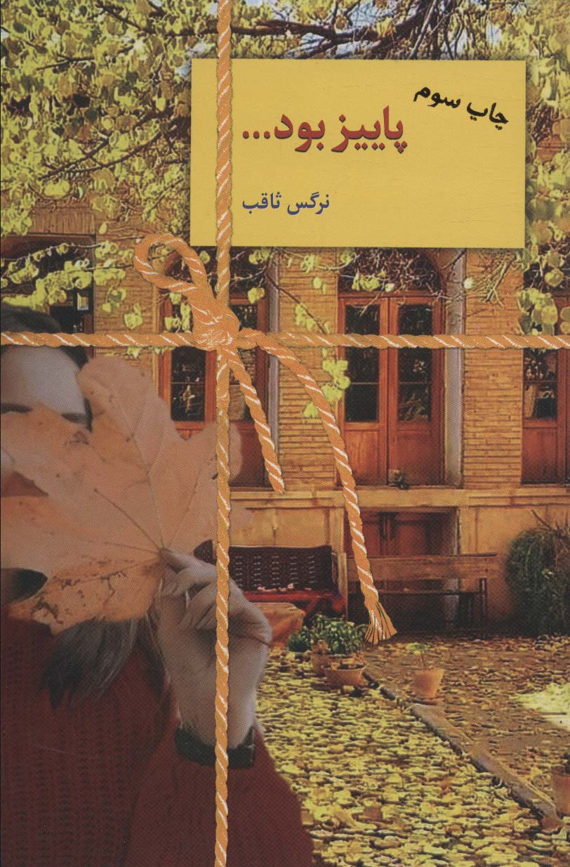 پاییز بود...