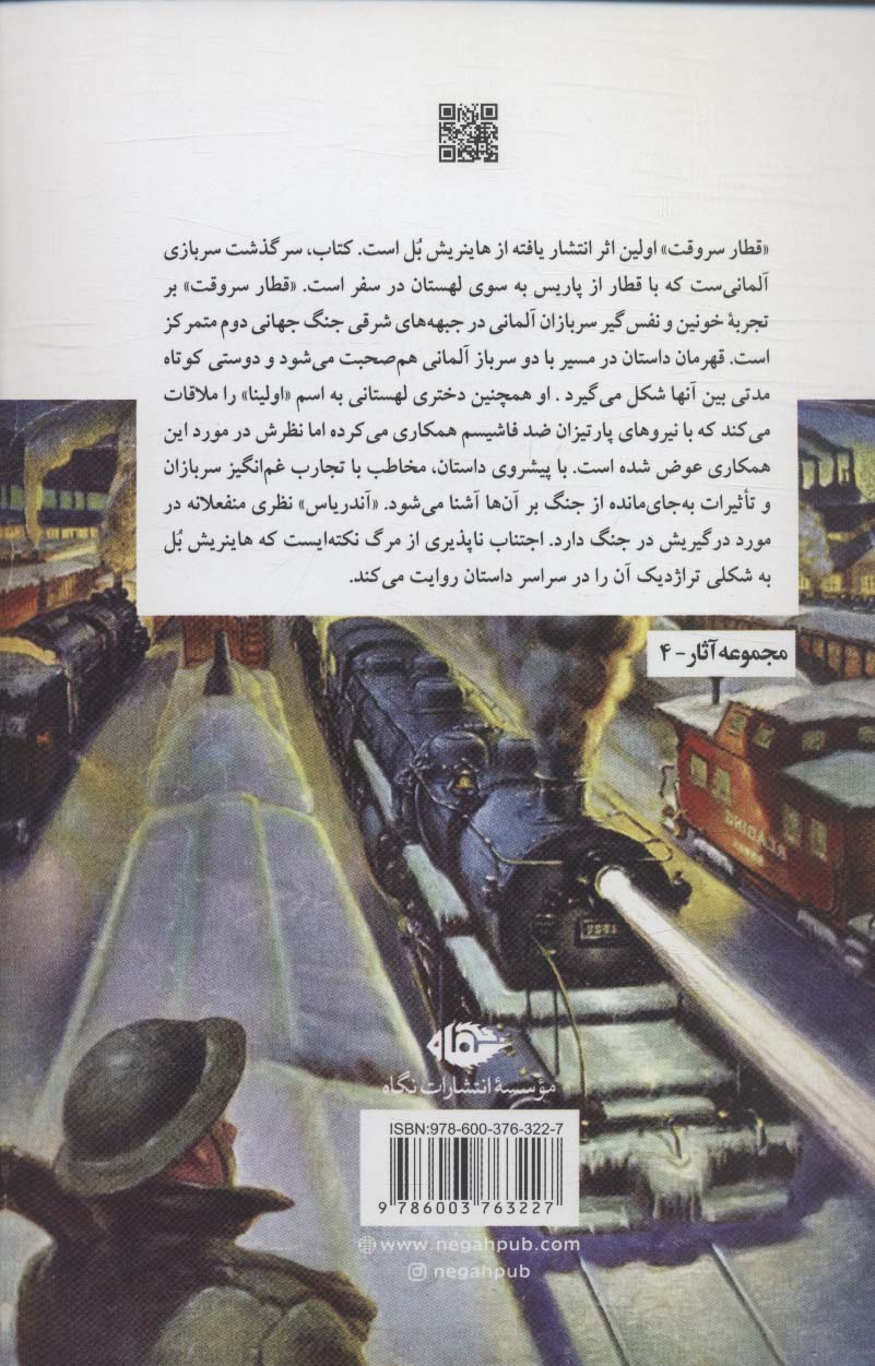 قطار سر وقت (مجموعه آثار 4)