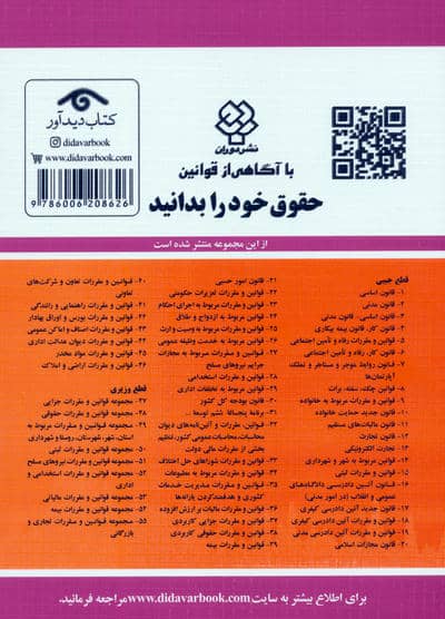 قانون حمایت خانواده 1404