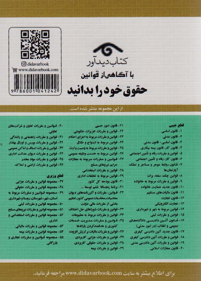 قانون جدید شوراهای حل اختلاف 1402
