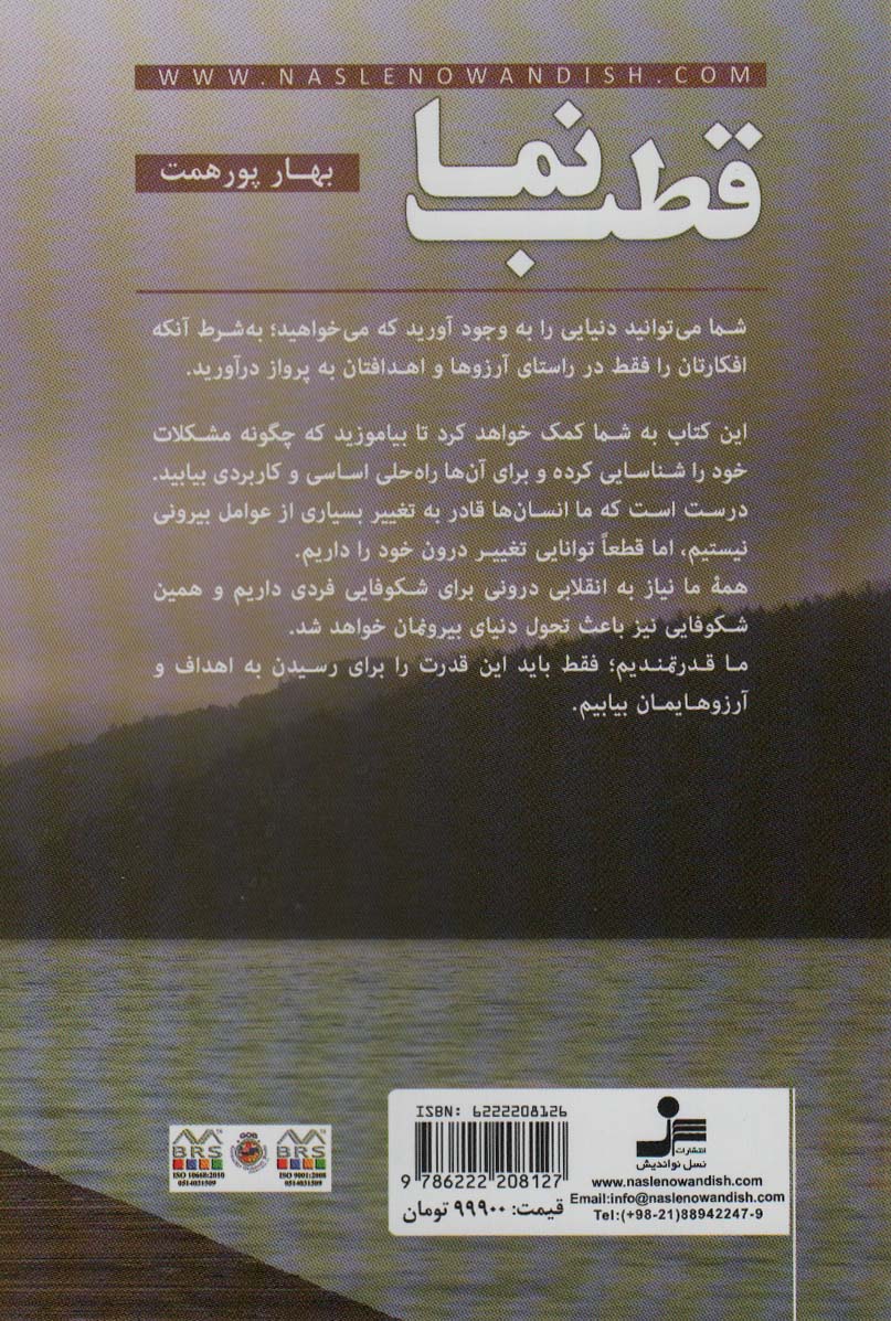 قطب نما