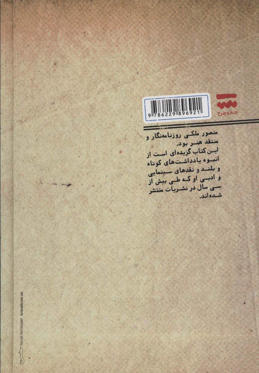 کتاب منصور ملکی (مجموعه یادداشت ها)