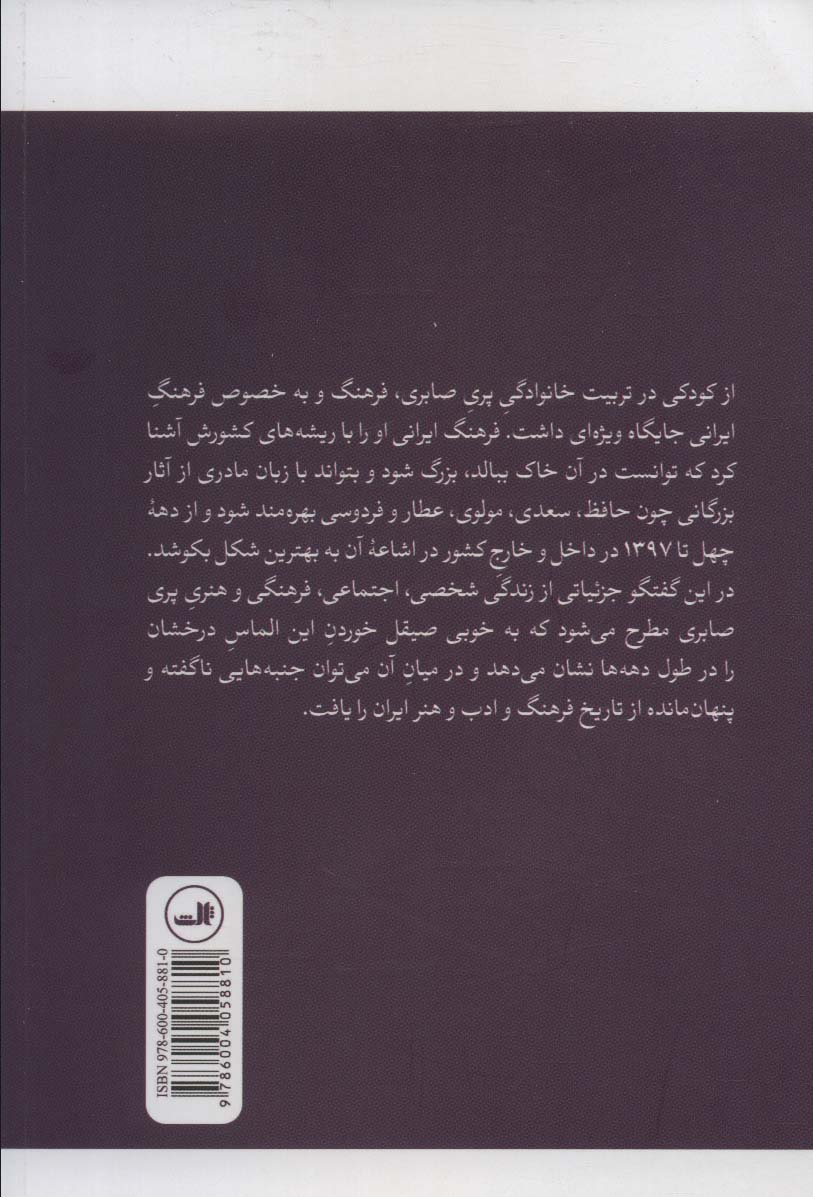 بانوی رند 