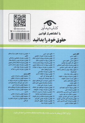 قوانین و مقررات مربوط به شهر و شهرداری 1405 