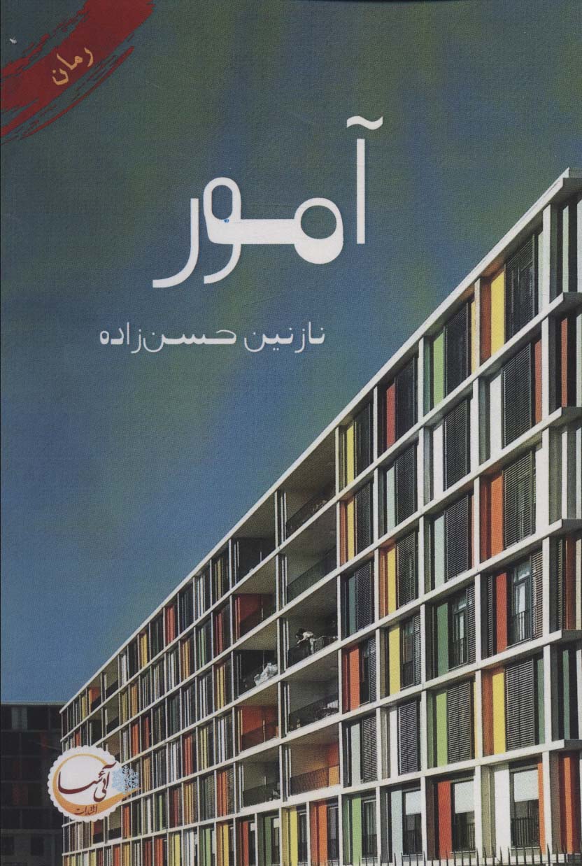 آمور