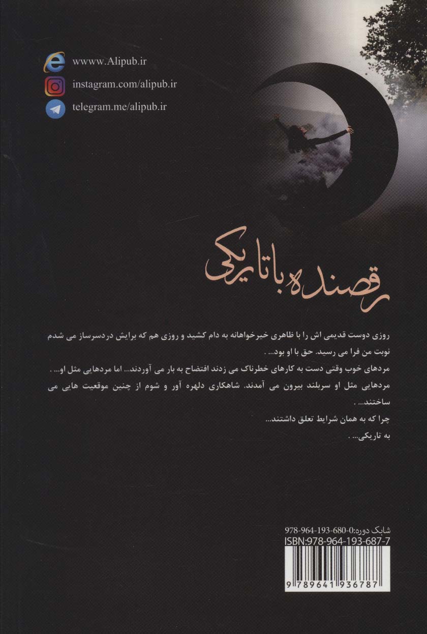 رقصنده با تاریکی (2جلدی)