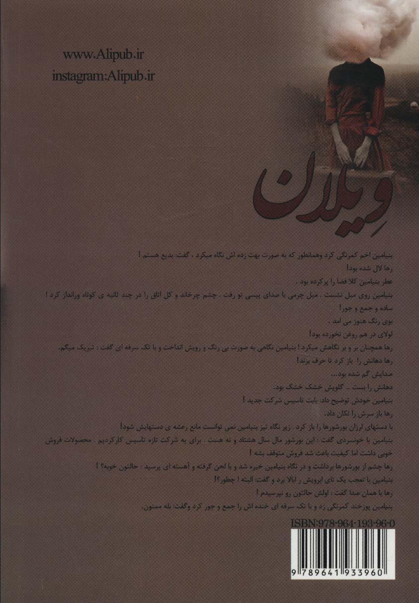 ویلان