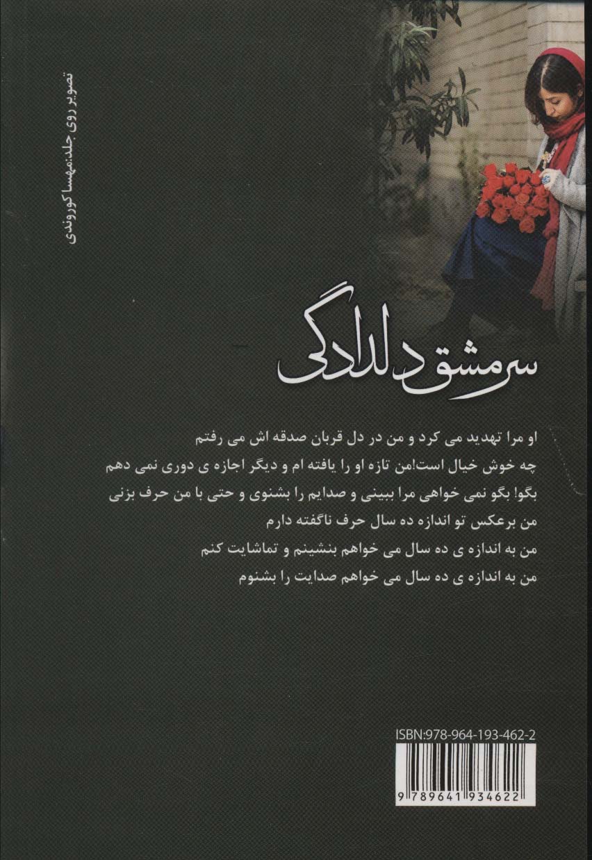 سرمشق دلدادگی