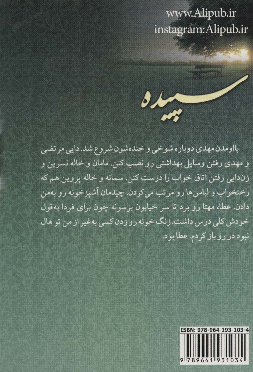 سپیده