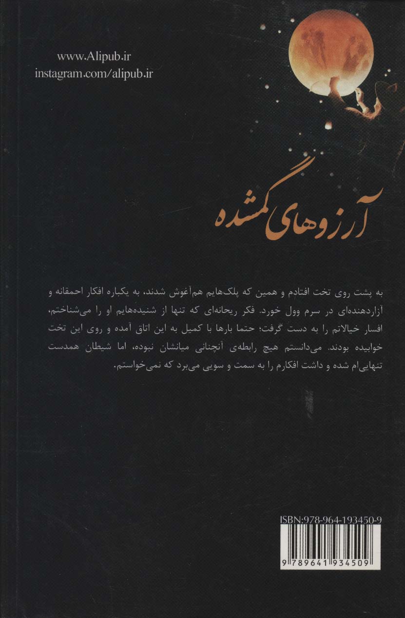 آرزوهای گمشده