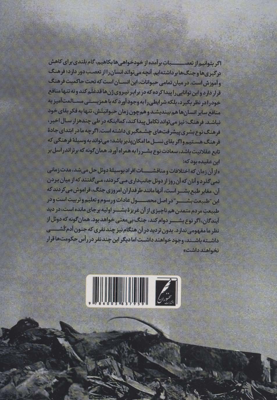 فلسفه جنگ 