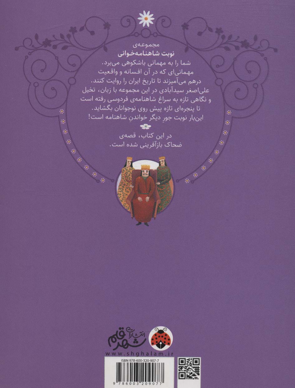نوبت شاهنامه خوانی همراه با سی دی (صوتی)،(کاخی که فرو ریخت)