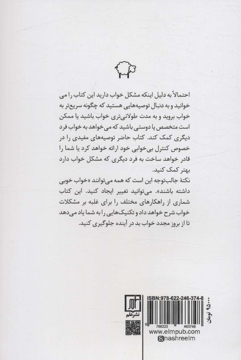 کنترل بی خوابی (چگونه خواب عمیق تر و بهتری به مدت طولانی تری داشته باشیم؟)