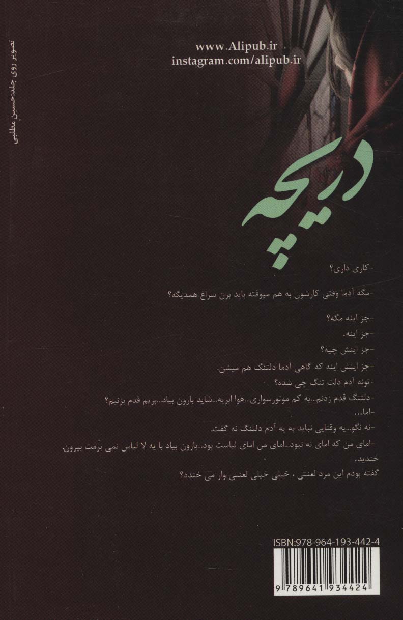 دریچه
