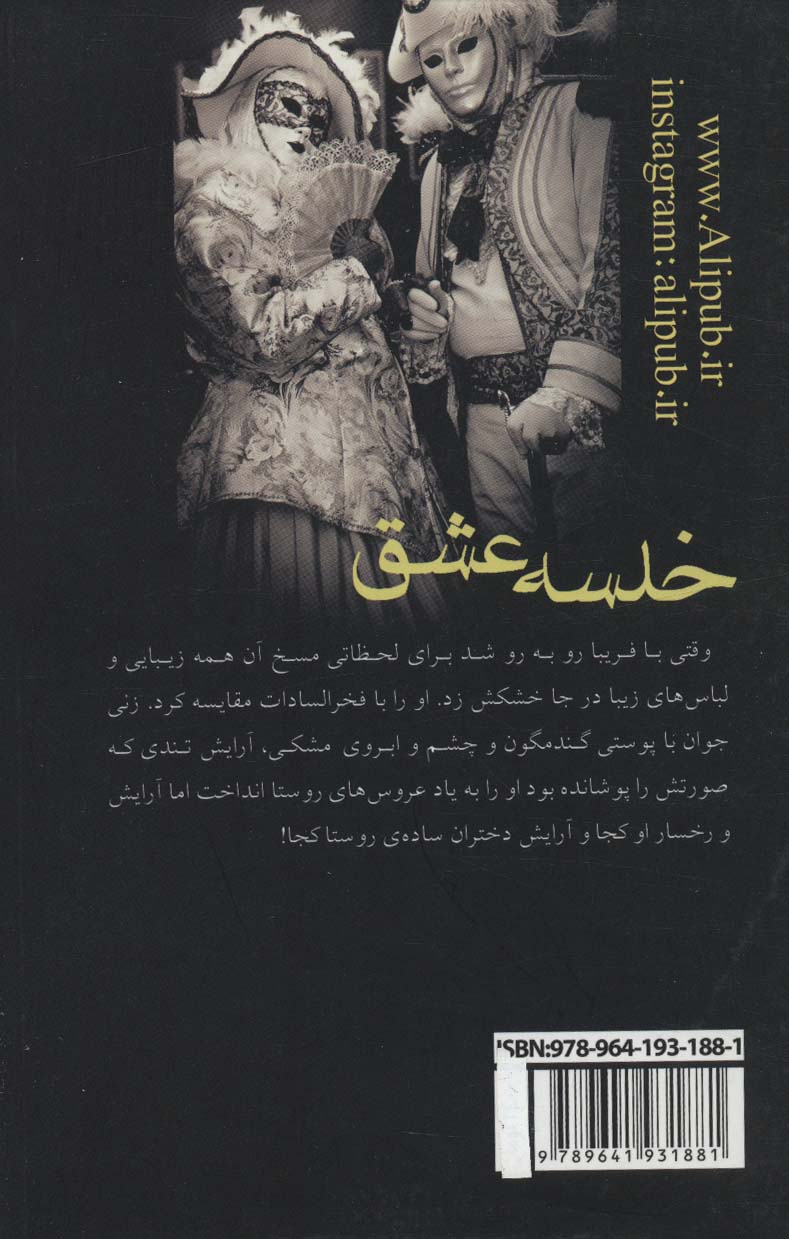 خلسه عشق