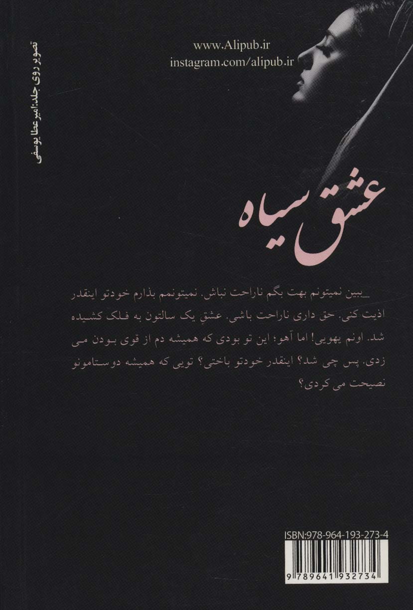 عشق سیاه