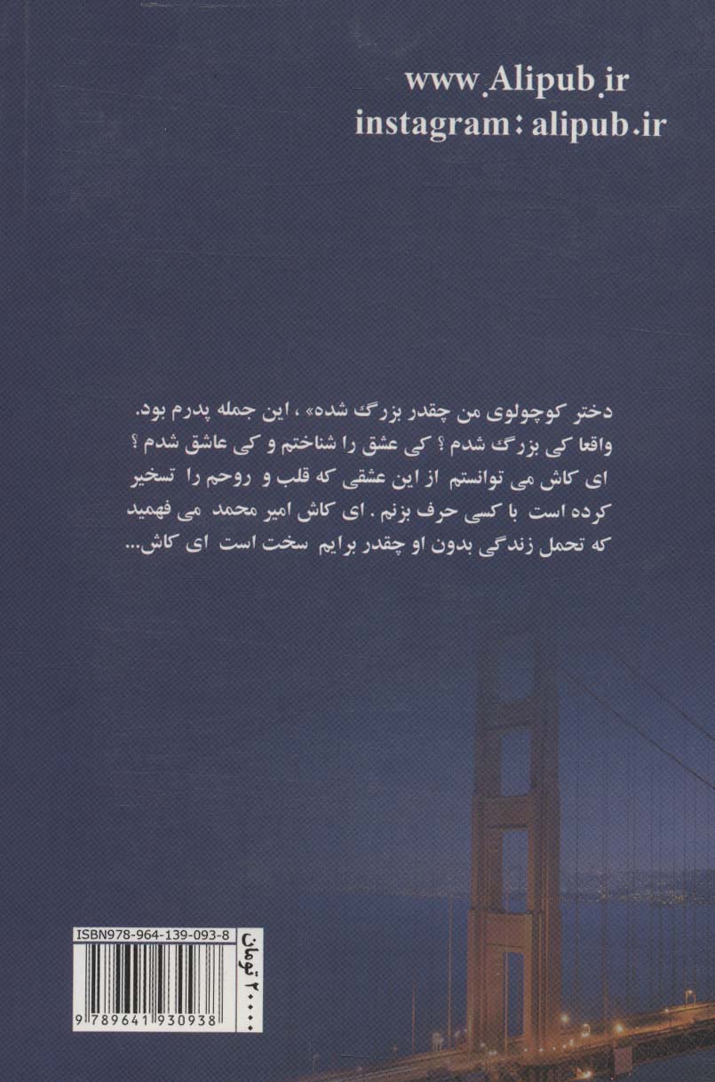 وقتی بزرک شدم 