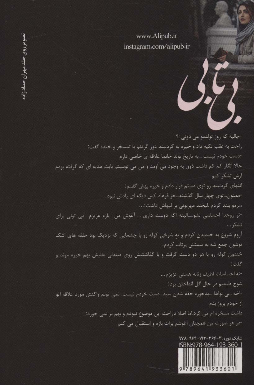 بی تابی (2جلدی)