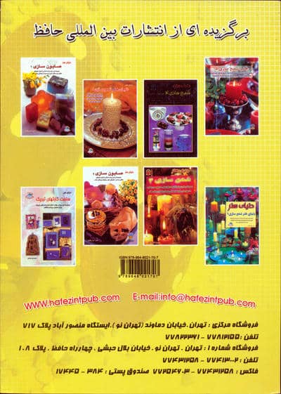 دنیای هنر شمع سازی 6 