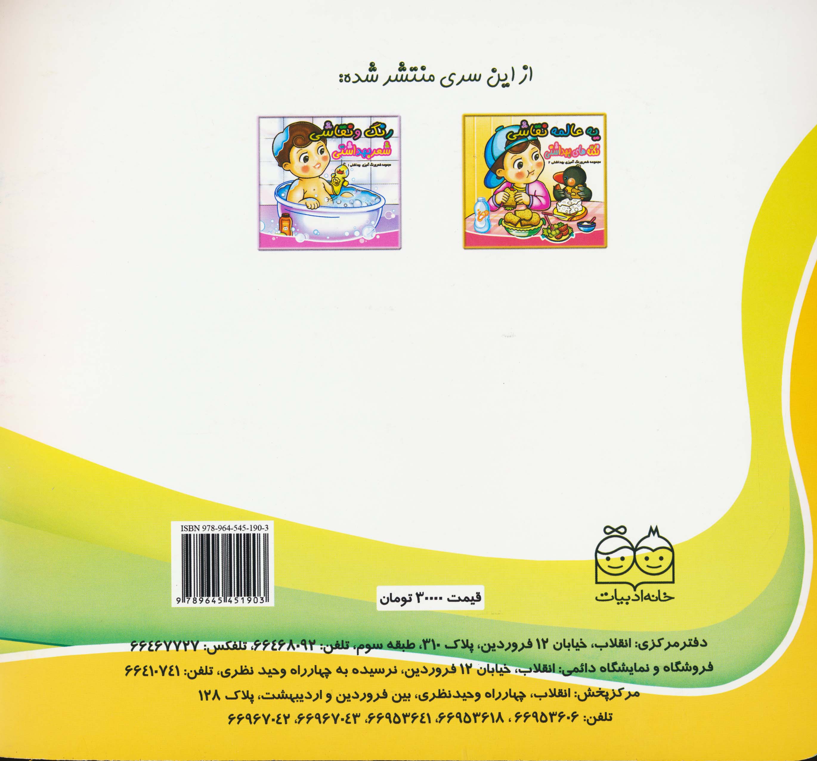 شعر و رنگ آمیزی بهداشتی 3 (با نقاشی توی خونه بهداشت به یادت می مونه)